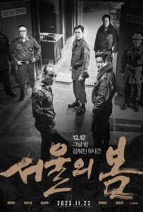 Переворот 12.12